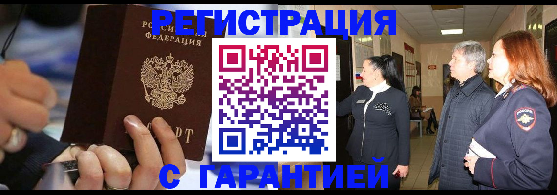 прописка в Бабаево