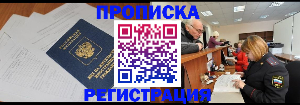 прописка иностранных граждан в Бабаево