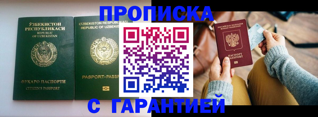прописка от собственника в Бабаево