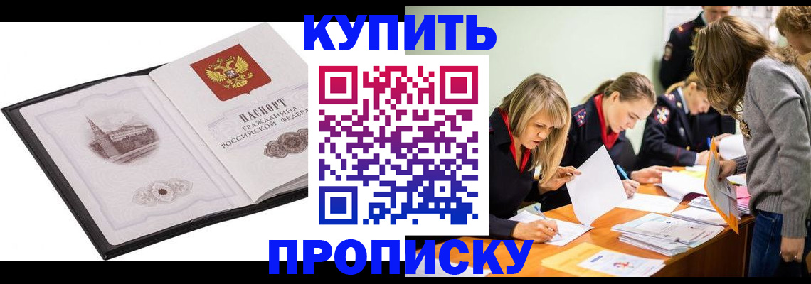 временная регистрация недорого в Бабаево