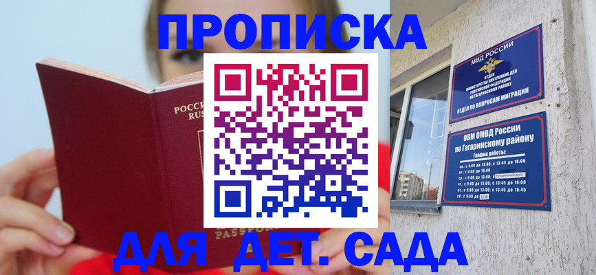 регистрация для дет. сада в Бабаево