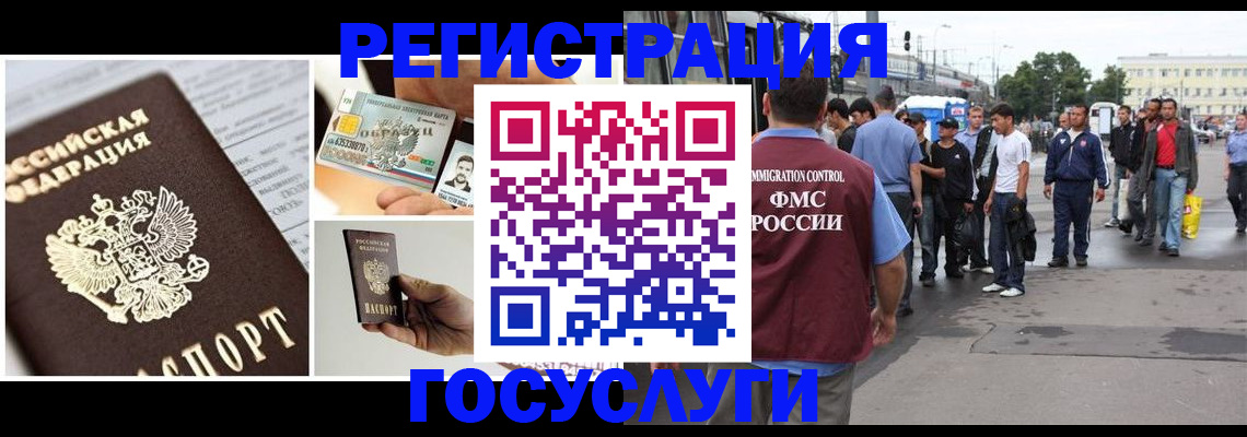 временная регистрация госуслуги в Бабаево